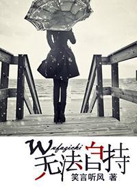 无法自持封面