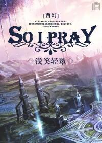 (西幻)So I pray封面