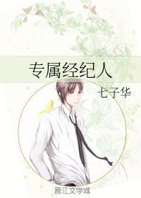 专属经纪人封面