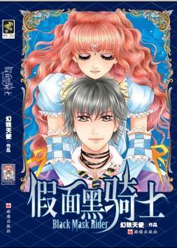 假面黑骑士封面