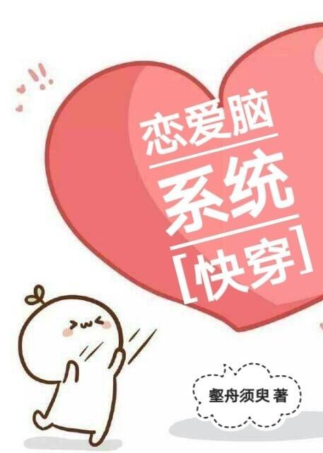 主角总说他爱我封面
