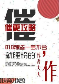 催更攻略[快穿]封面