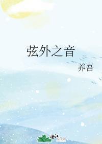 始乱难弃封面