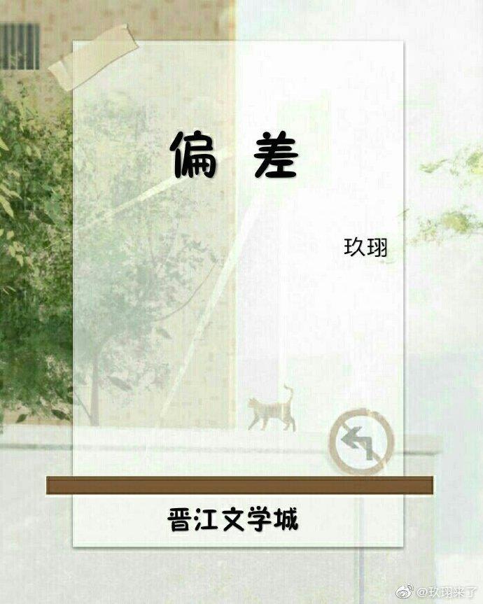 偏差封面