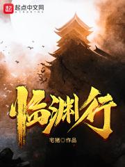 临渊行封面