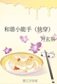 和谐小能手(快穿)封面