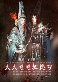 夫夫双双把魂勾封面