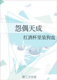 怨偶天成封面