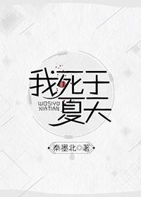 [重生]我死于夏天封面