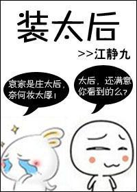 装太后封面