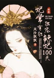 穿越之我的多情王爷木清上官霆封面