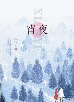 夜宵封面