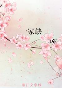 一家缺封面