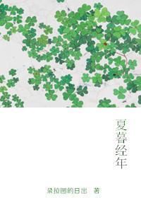 夏暮经年（GL）封面