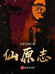 仙原志封面