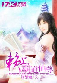 赖上霸道仙尊封面