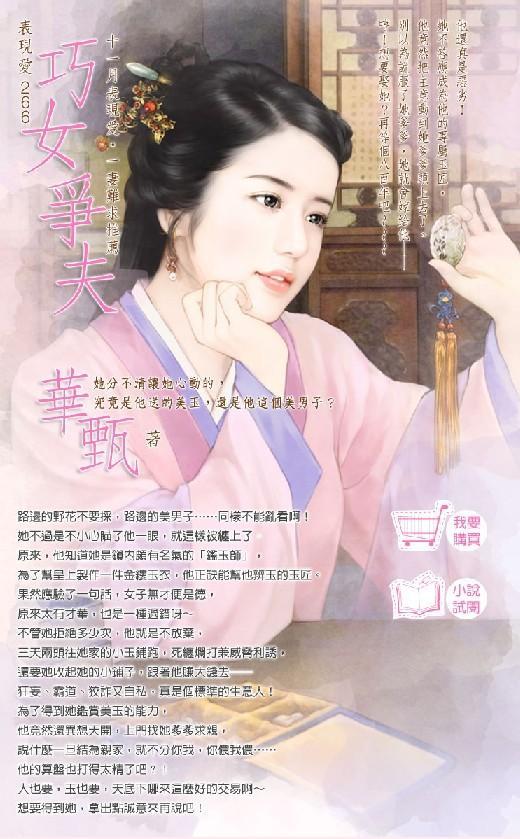 巧女争夫封面