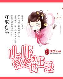 小心,有肥女出没封面