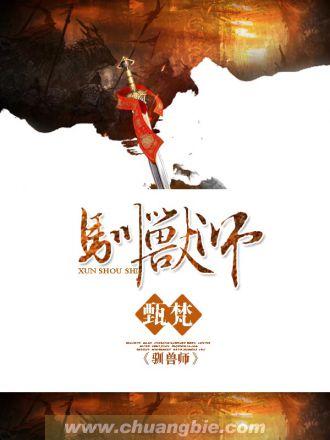 驯兽记鱼面丸子封面