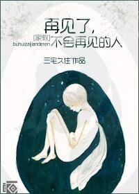 [家教]再见了，不会再见的人封面