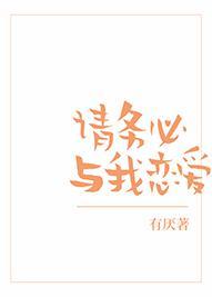 请务必与我恋爱封面