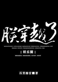 朕穿越了[娱乐圈]封面