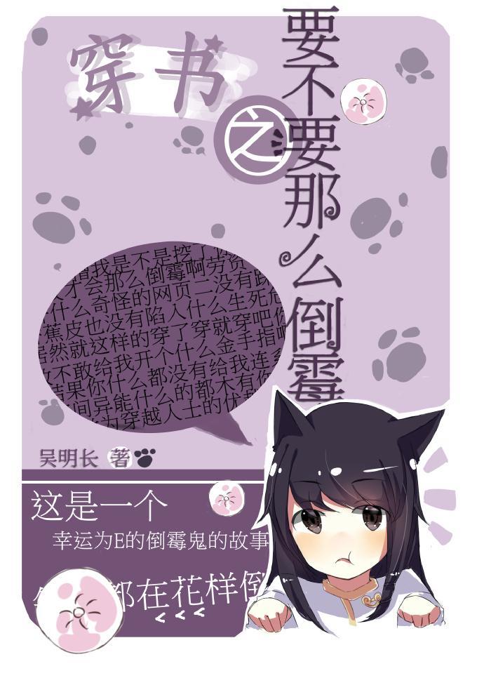 穿书之要不要那么倒霉【上】封面