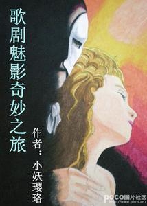 歌剧魅影奇妙之旅封面
