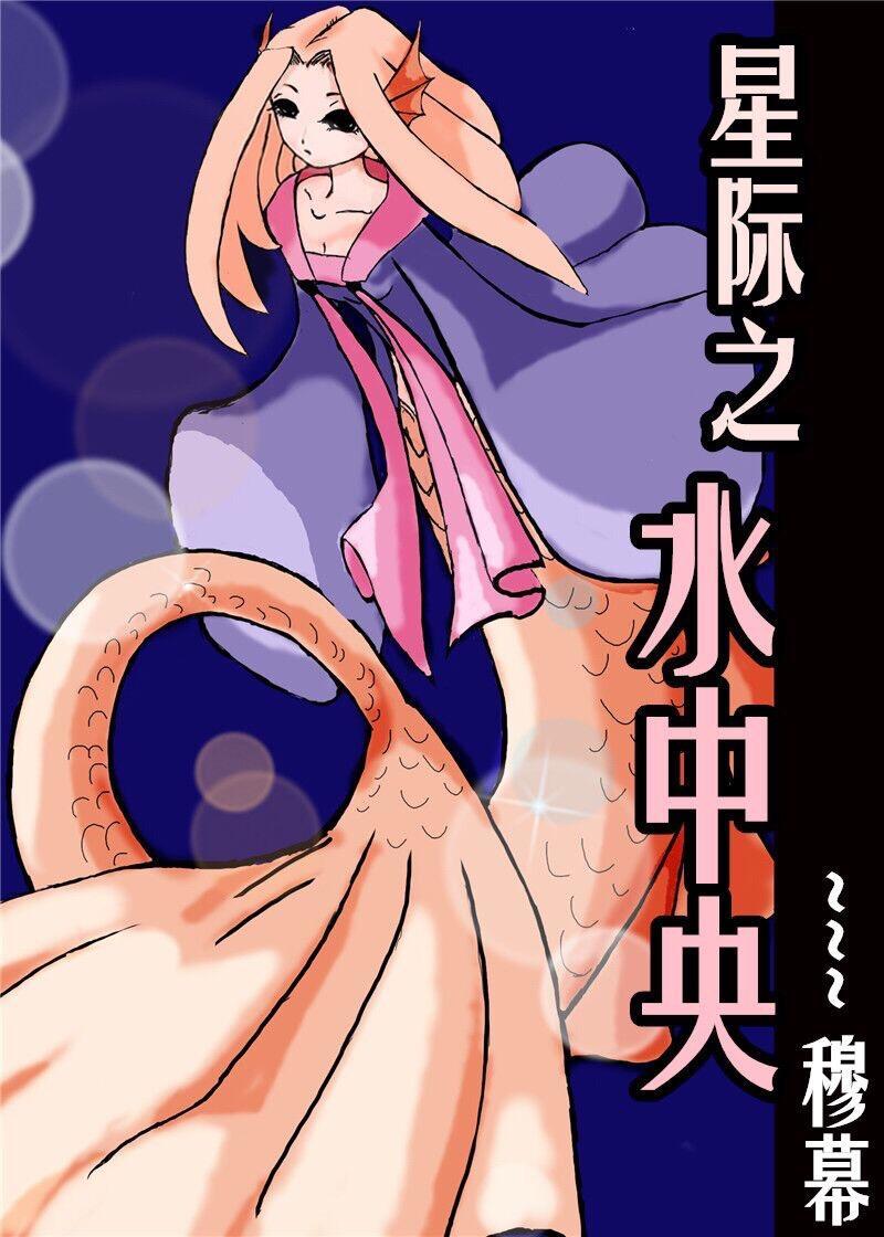 星际之水中央封面