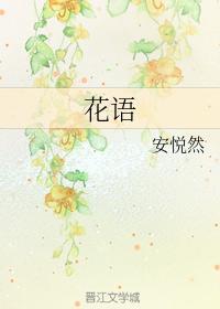 花语封面