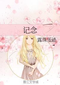 记念封面