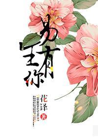 易生有你封面