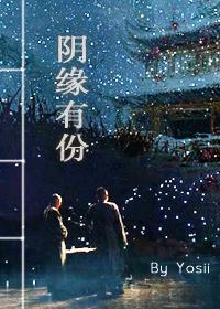 阴缘有份封面