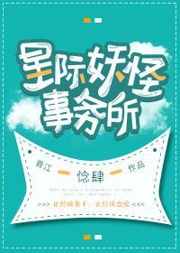妖怪事务所封面