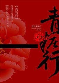 青妆行封面