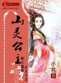 山灵公主封面