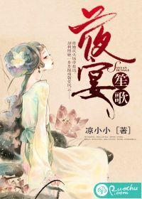 夜宴笙歌封面