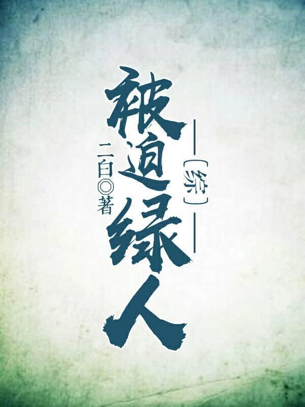 [综]我还能茍封面