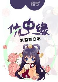 仇中缘封面