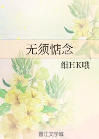 无须惦念封面