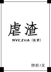 [快穿]虐渣封面