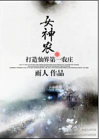 女神农封面