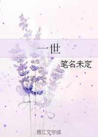 一世封面