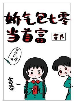 娇气包七零当首富[穿书]封面