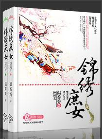 锦绣庶女封面