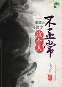 这个人不正常[快穿]封面