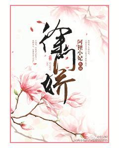 徐门娇封面