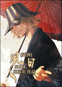 [死神]夙日封面