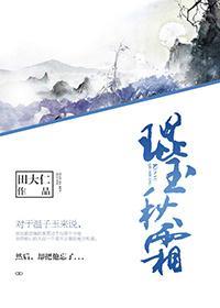 琨玉秋霜封面
