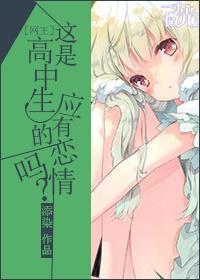 [网王]这是高中生应有的恋情吗？封面